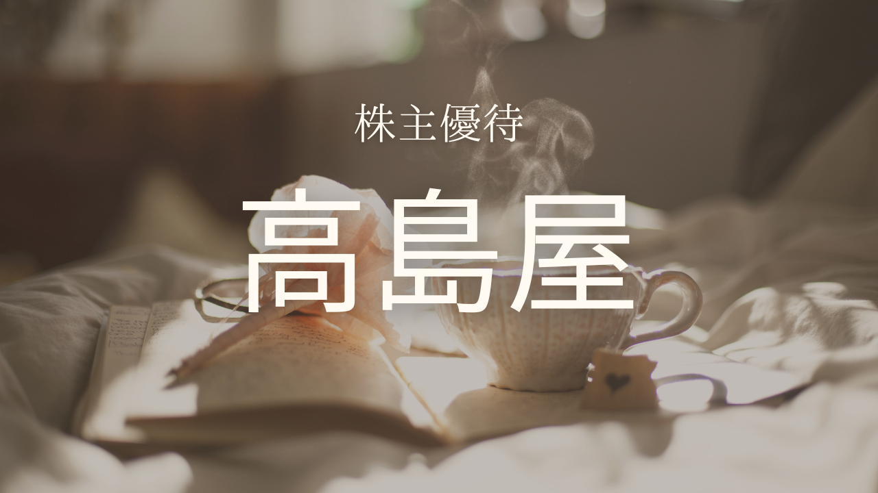 高島屋・ネスプレッソ・優待カード利用