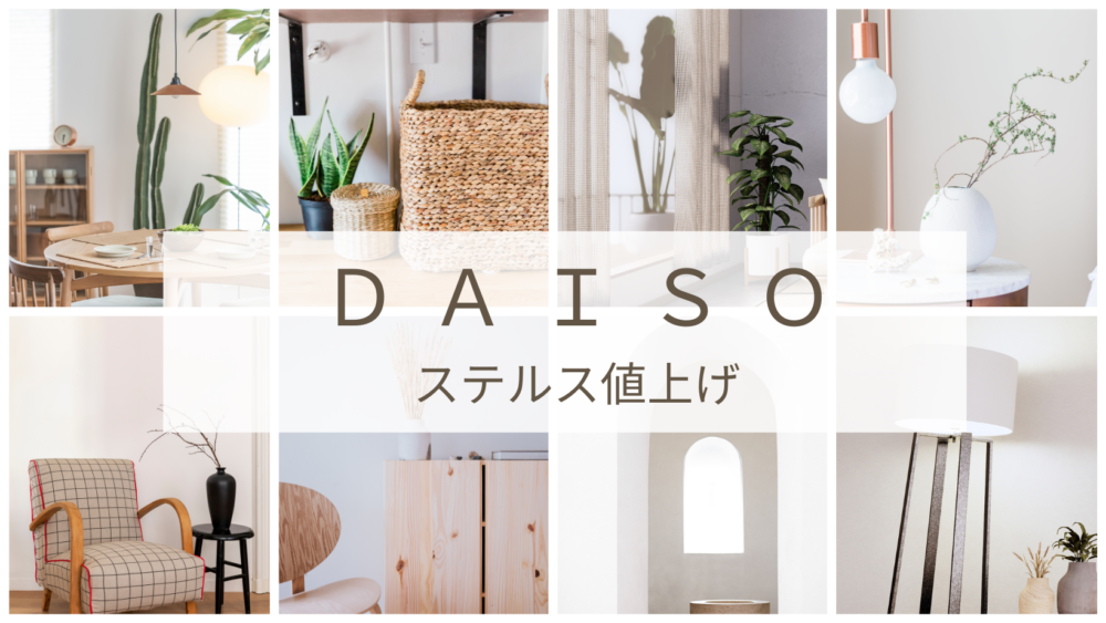１００円ショップ・気づいたら量が減っていたもの３選