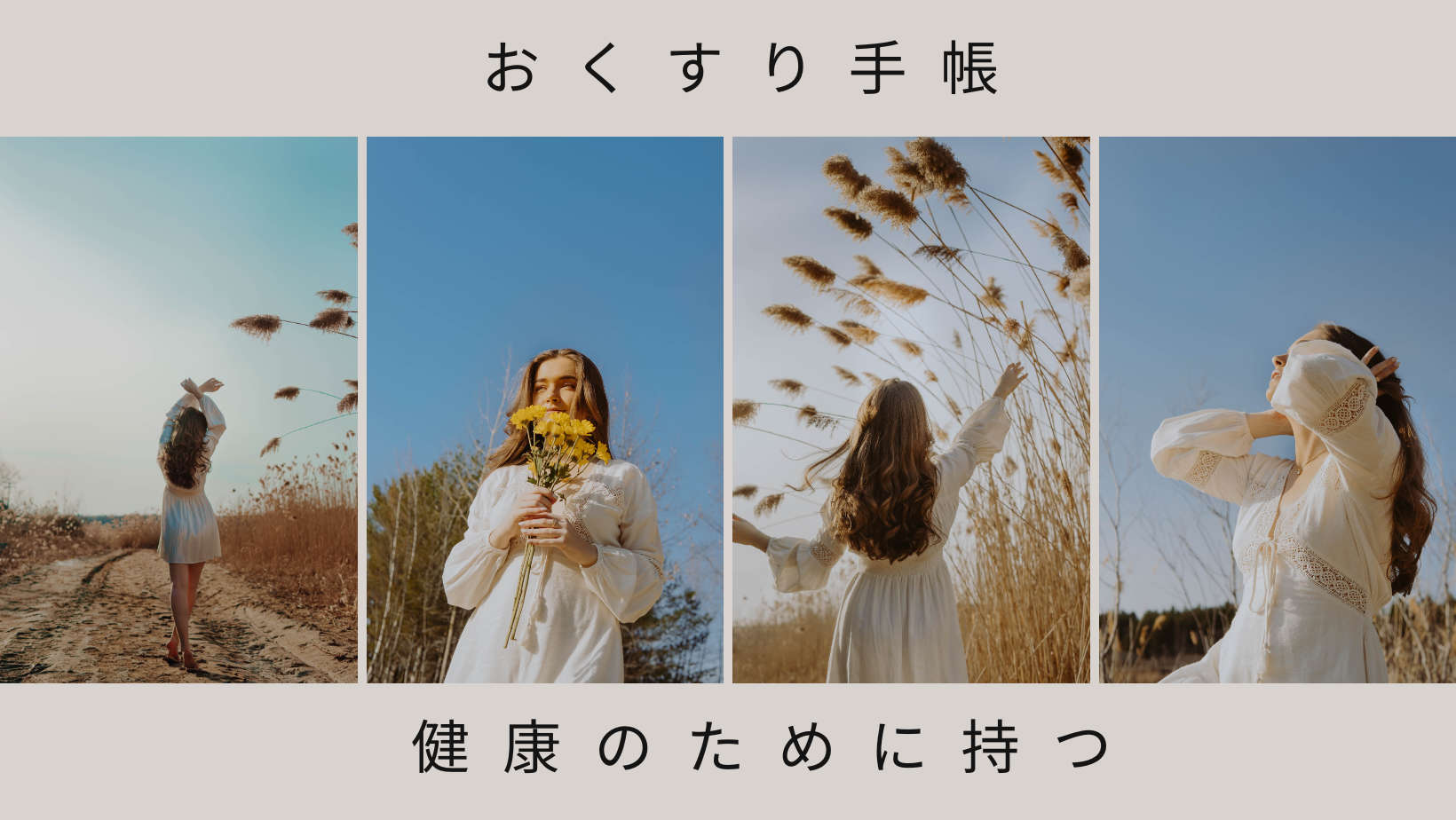 おくすり手帳・あったほうがいい話