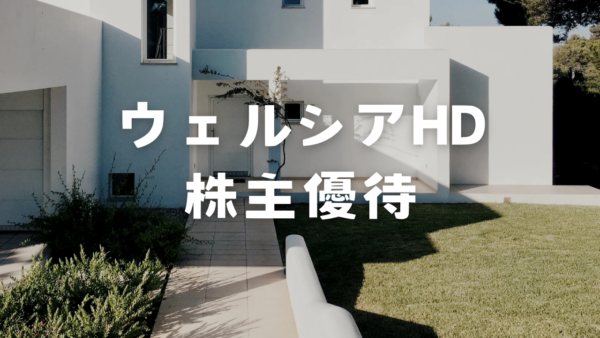 ウェルシアホールディングスの株主優待・美味しそうな切り身が北海道小樽から届きました