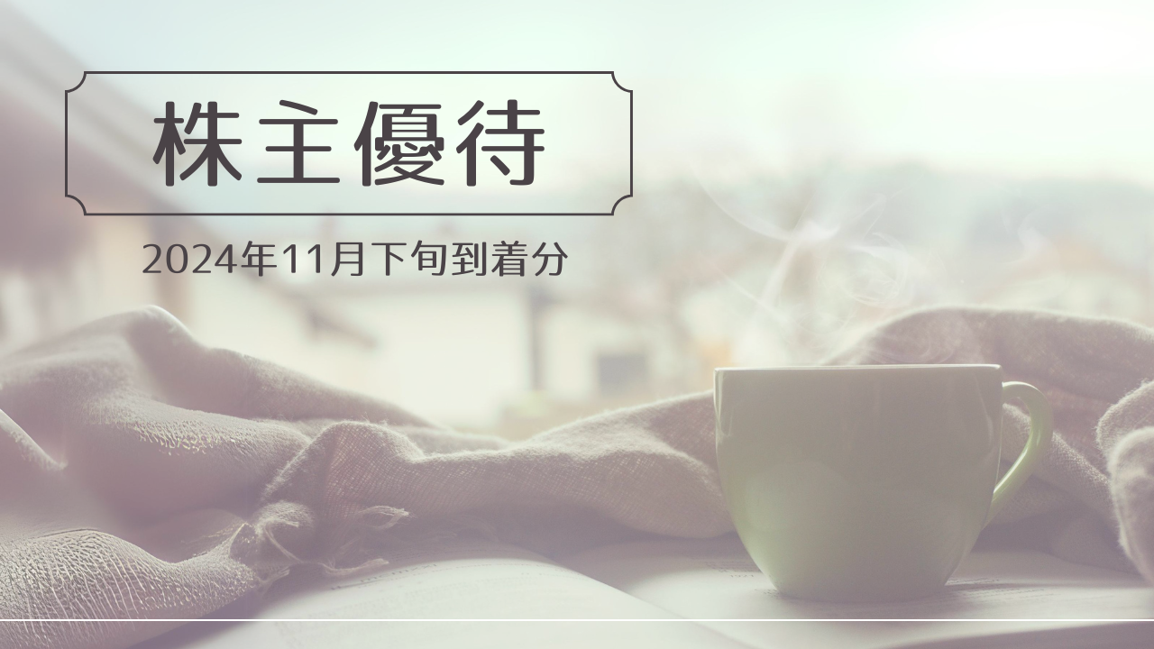 株主優待・ANA・オートバックス・高島屋・壱番屋・ルックHD　with小布施堂のモンブラン