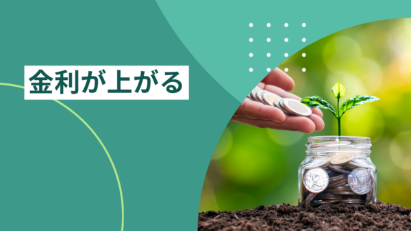 金利について・国債についてまた考える