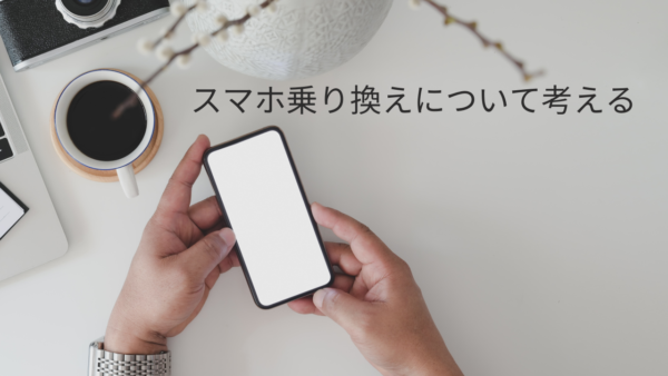 スマホの機種代について・iPhoneはApple Storeで買うのがベスト？